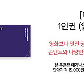 메가박스 2인 4인 6인 8인 하얼빈 동화지만 뽀로로 보고타 페라리 수퍼소닉 위키드 소방관 더폴 해리포터 라이온킹 짱구 모아나2 인터스텔라 대가족 주술회전 1승 히든페이스 더크로우