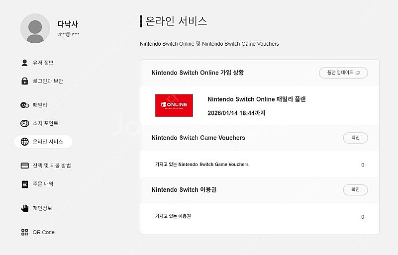 닌텐도 스위치 온라인 1년 패밀리 5자리--0