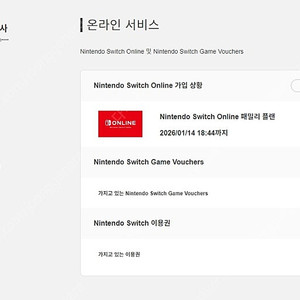 닌텐도 스위치 온라인 1년 패밀리 5자리
