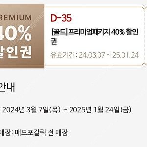 매드포갈릭 40프로 40% 할인권 장당 3천원팝니다