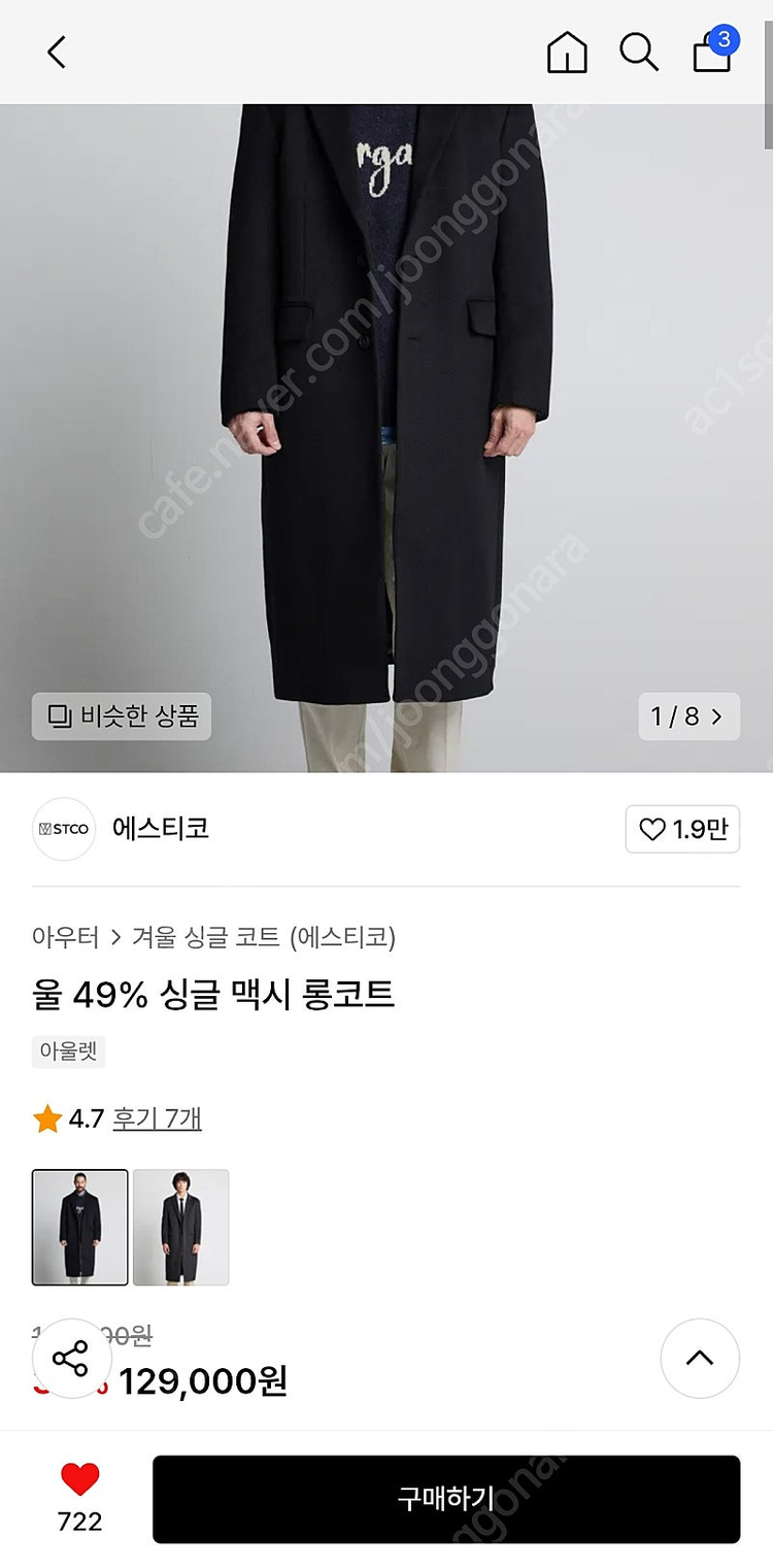 무신사 롱코트 2벌 5만원 이미지