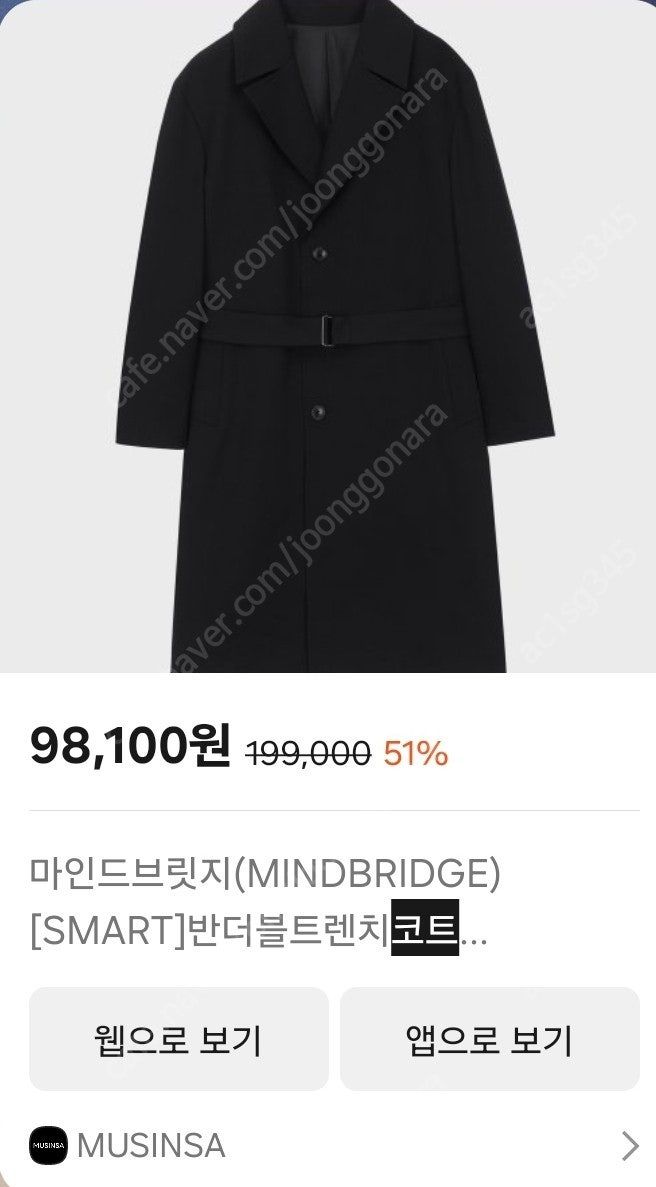 무신사 롱코트 2벌 5만원 이미지