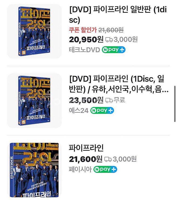 파이프라인 dvd(서인국, 이수혁, 음문석, 배다빈)--0