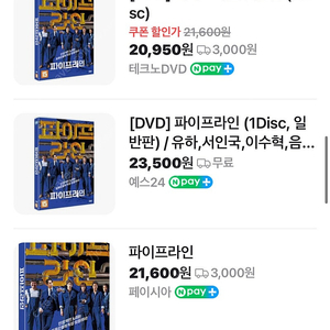 파이프라인 dvd(서인국, 이수혁, 음문석, 배다빈)