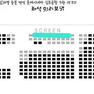 2/2(일) A열 중블 연석 김포공항 롯시 9관 | 검은수녀들 무대인사