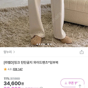 맘누리 밍크 임부복 임부 바지 겨울