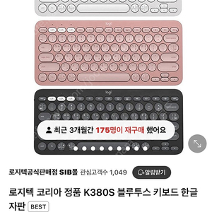 (미개봉 새상품) 로지텍 무선키보드 k380s