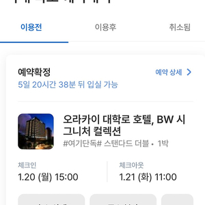 1/20-21 4성급 오라카이 대학로 호텔 양도합니다