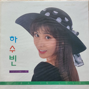 LP-하수빈