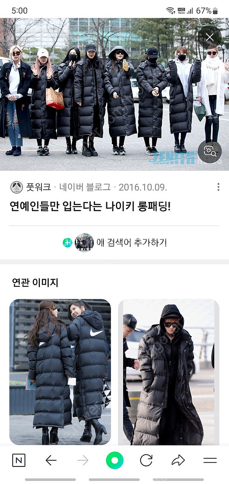 연예인 협찬 나이키 스우시 롱패딩 삽니다. (공개구매글...--1