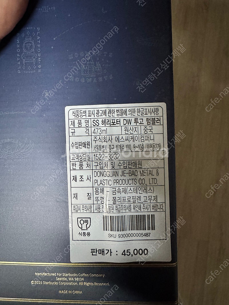 스타벅스 SS 해리포터 DW 투고 텀블러 473ml 뱀...--1