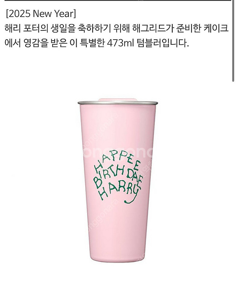 스타벅스 SS 해리포터 DW 투고 텀블러 473ml 뱀...--2