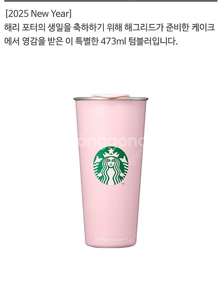 스타벅스 SS 해리포터 DW 투고 텀블러 473ml 뱀...--3