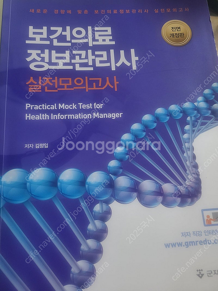 보건의료 국가고시 실전모의고사(2024)--0