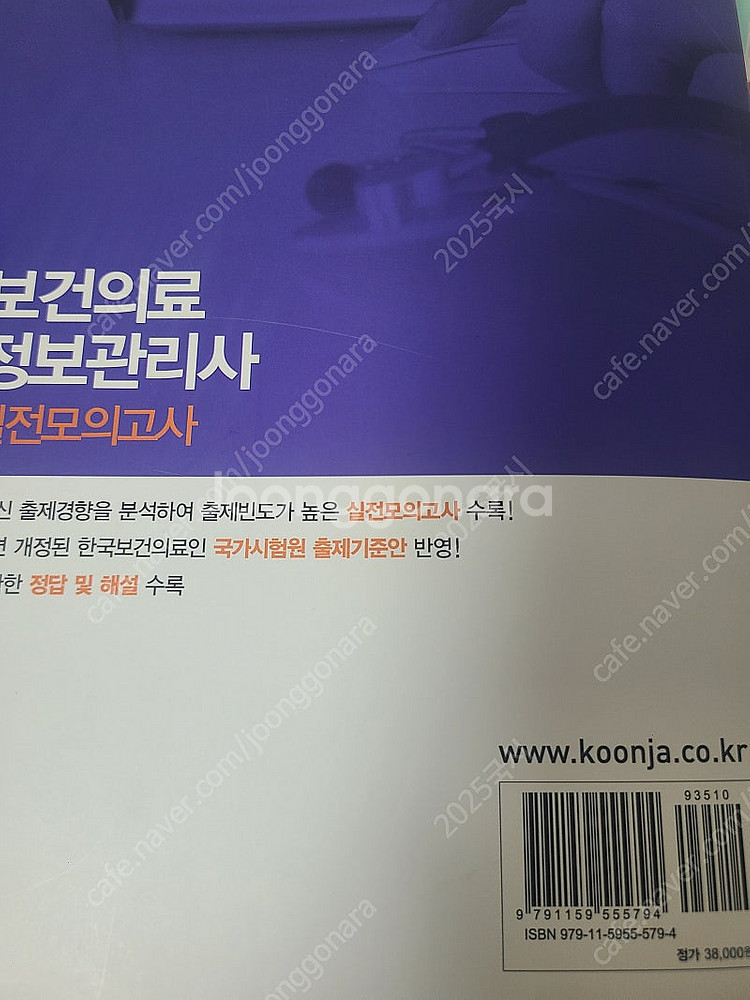 보건의료 국가고시 실전모의고사(2024)--1