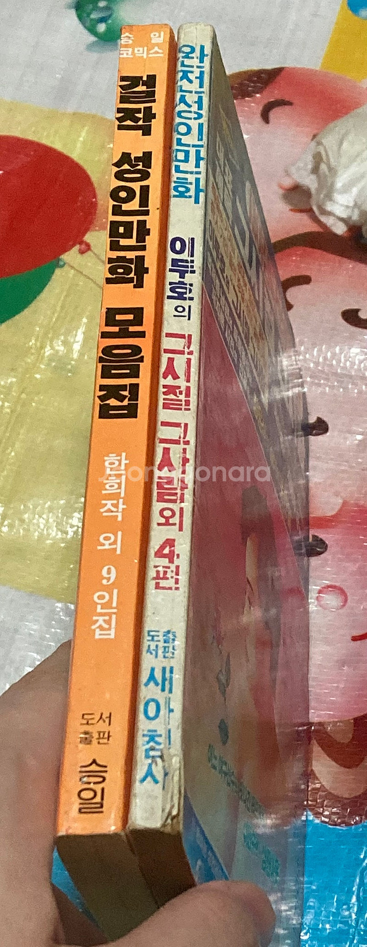 성인만화 2권 이두호, 한희작, 강철수, 배금택, 김형...--2