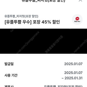 피자헛 방문포장 45%할인쿠폰-500원에 판매