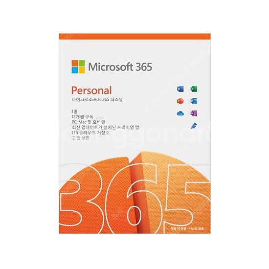 ms 오피스365 personal 1년 구독권 팝니다--0