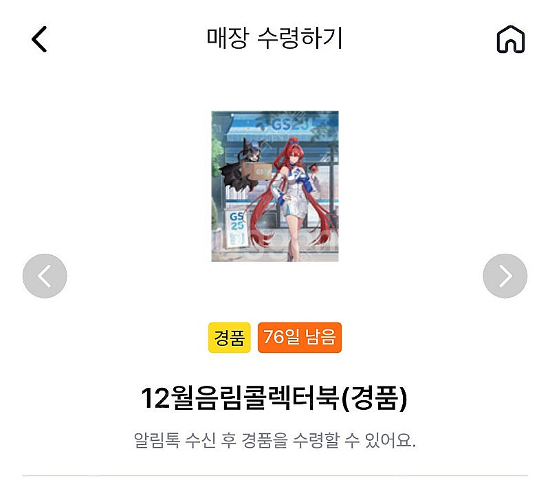 명조 GS25 음림 콜렉터북 판매--0