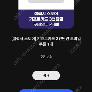 [갤럭시 스토어] 기프트카드 3천원권