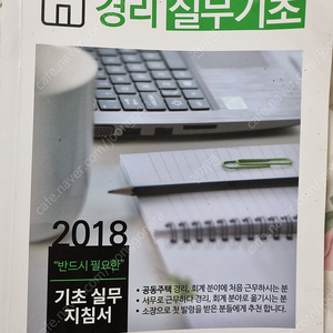 카페 시설관리몰 경리실무교재