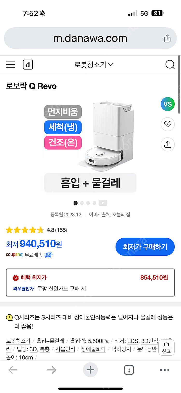 미개봉 로보락 q rebo 로봇청소기 72만에 판매해요...--0