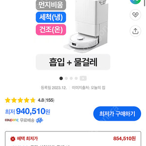 미개봉 로보락 q rebo 로봇청소기 72만에 판매해요(직거래)