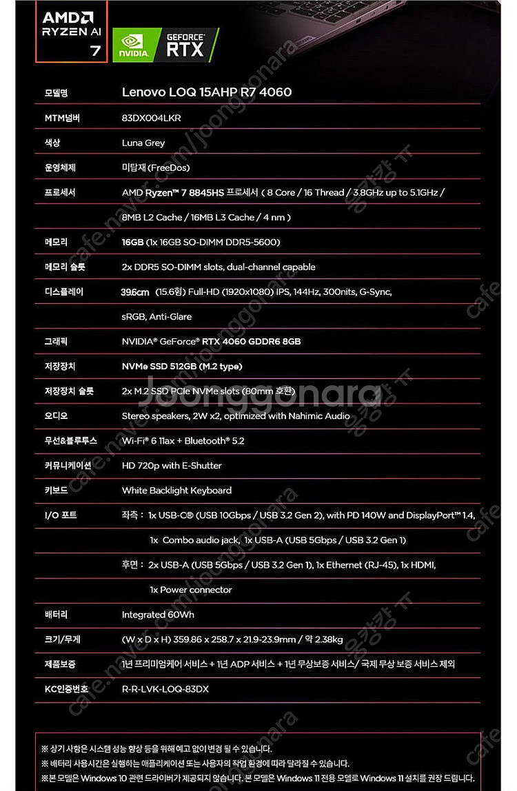 레노버 2024 LOQ 15AHP 라이젠7 8845HS...--5