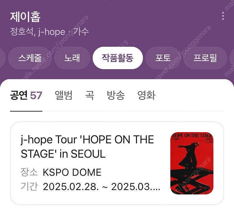 2025 방탄 제이홉 콘서트 첫콘 / 막콘 vip fl...--0