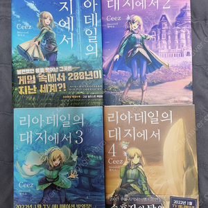 리아데일의 대지에서 1~4권 라노벨 판매 / 택미포