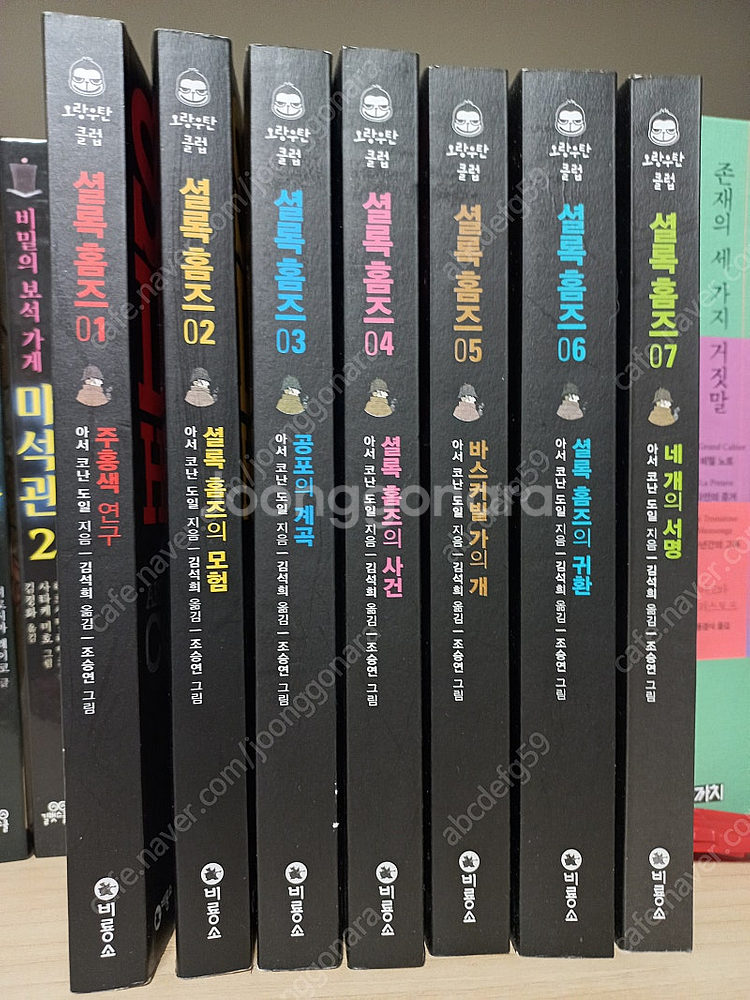 비룡소 셜록홈즈(1~7권) / 마석관(1~3권), 트러...--0
