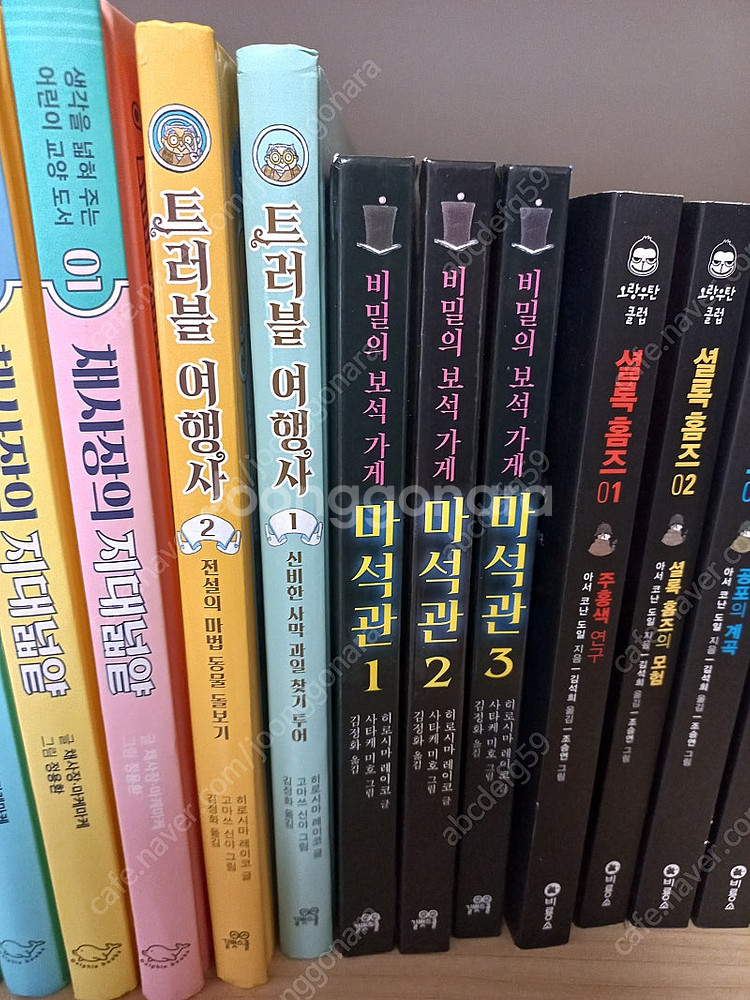 비룡소 셜록홈즈(1~7권) / 마석관(1~3권), 트러...--2