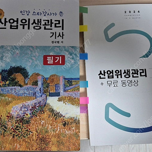 산업위생관리 기사 필기책