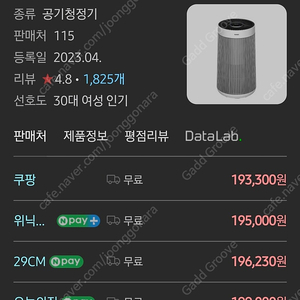 <위닉스 공기청정기 타워엣지> 노원구