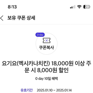 요기요 맥시카나 쿠폰 1000원 판매