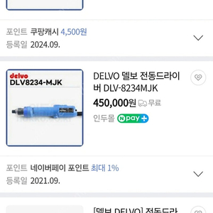 DELVO 전동드라이버 DLV8234-MJK