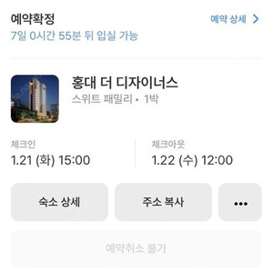 서울 홍대 더 디자이너스 호텔 스위트 패밀리 숙박 양도 1월 21일 체크인