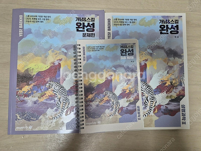 메가스터디 25년 백호 생명과학2(본교재+문제+서브노트...--0