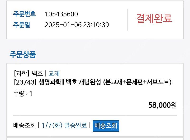 메가스터디 25년 백호 생명과학2(본교재+문제+서브노트...--1