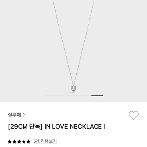 실루에 IN LOVE NECKLACE I