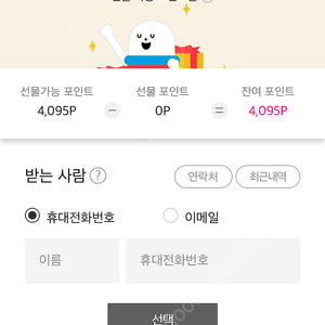 cj one 포인트 4095포인트 팝니다 => 3300원