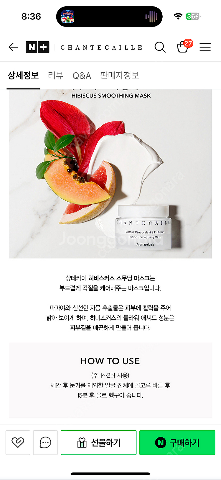 샹테카이 히비스커스 스무딩 마스크 (각질제거마스크)--4