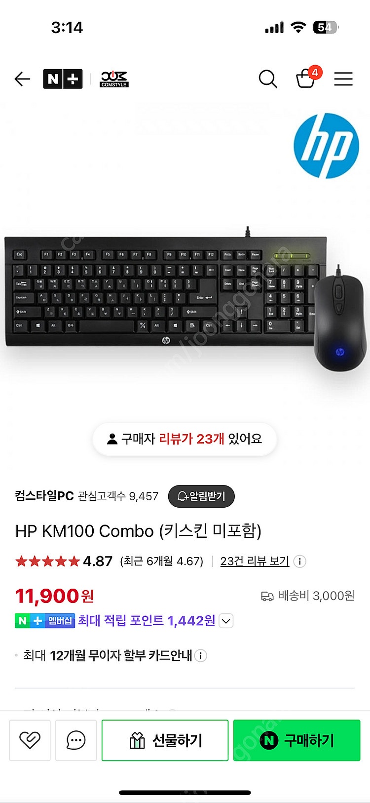 HP 유선키보드 KM100(키스킨 포함)--2