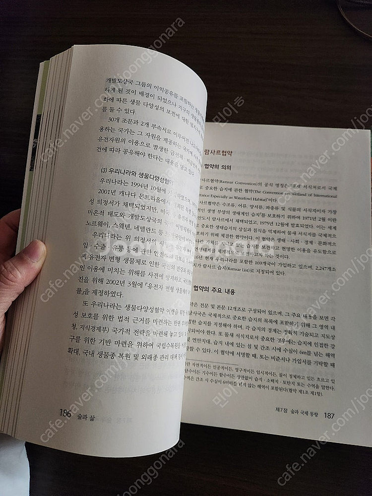 방통대 교재 숲과삶 우체국택배--1