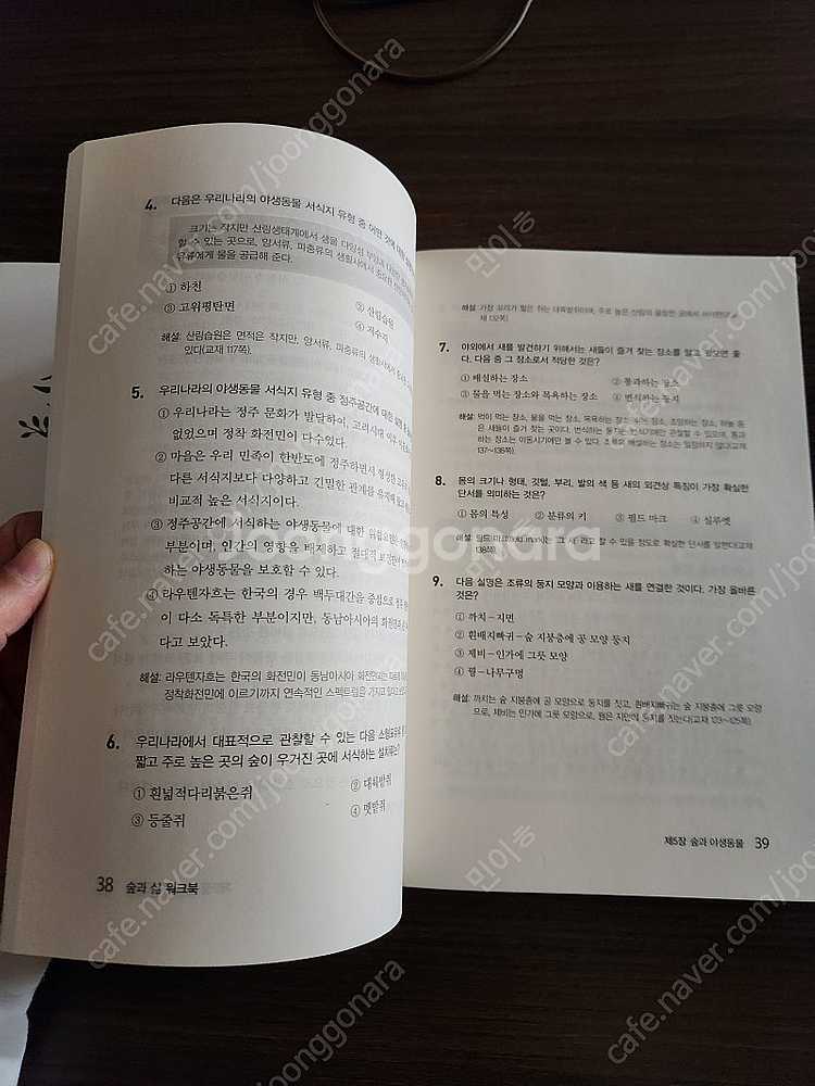 방통대 교재 숲과삶 우체국택배--2