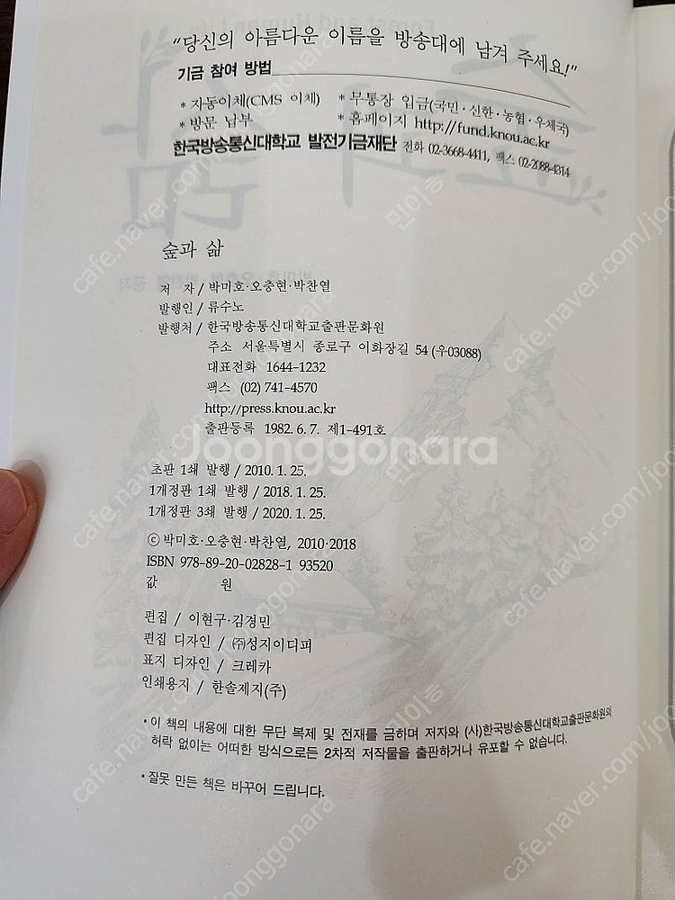 방통대 교재 숲과삶 우체국택배--3