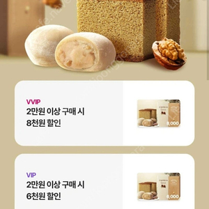 파리바게뜨 6천원할인권 할인쿠폰 기프티콘 케이크 파리바게트