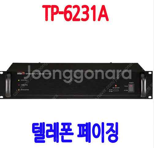 인터엠 TP-6231A 텔레폰메이징 (미사용)--1