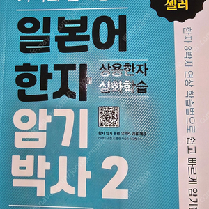 일본어 한자암기박사 2 상용한자 심화학습