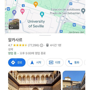 스페인 세비야 알카사르궁전 티켓 팝니다.